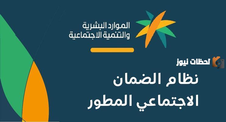 في الضمان الاجتماعي المطور .. المدة اللازمة لدراسة الطلب من قبل وزارة الموارد البشرية