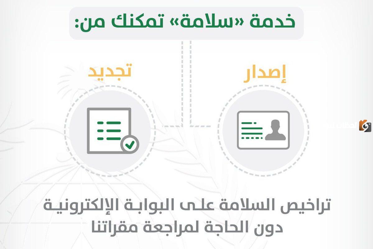 -في-خدمة-سلامة-عبر-بوابة-الدفاع-المدني-e1633183802382 ما هي خطوات تجديد رخصة الدفاع المدني 1447 عبر سلامة والأوراق المطلوبة