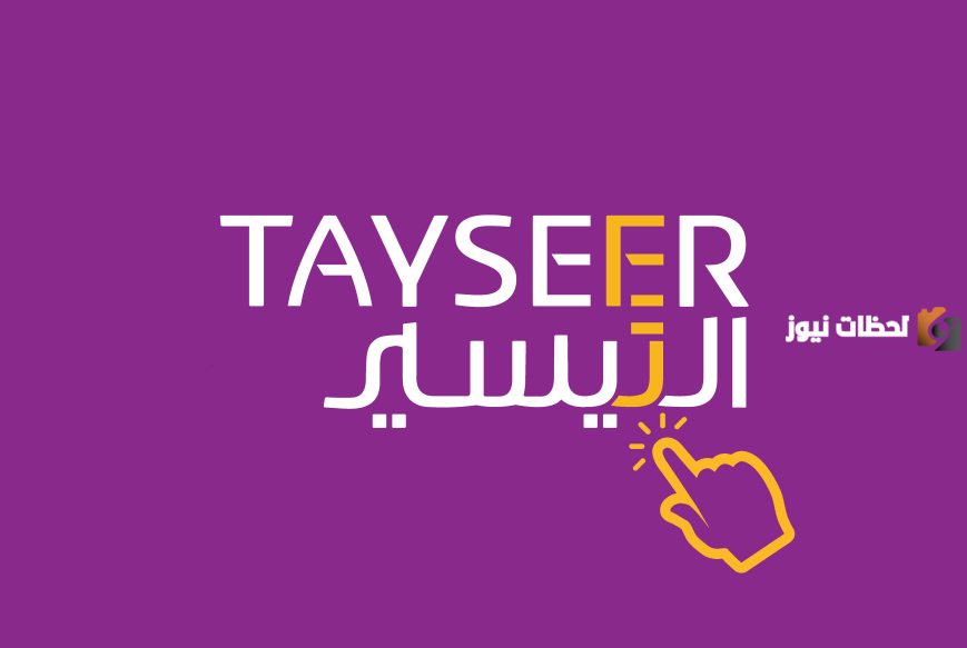 في خلال 48 ساعة تمويل فورى بدون ضمانات وبدون تحويل راتبك وبأسرع إيداع