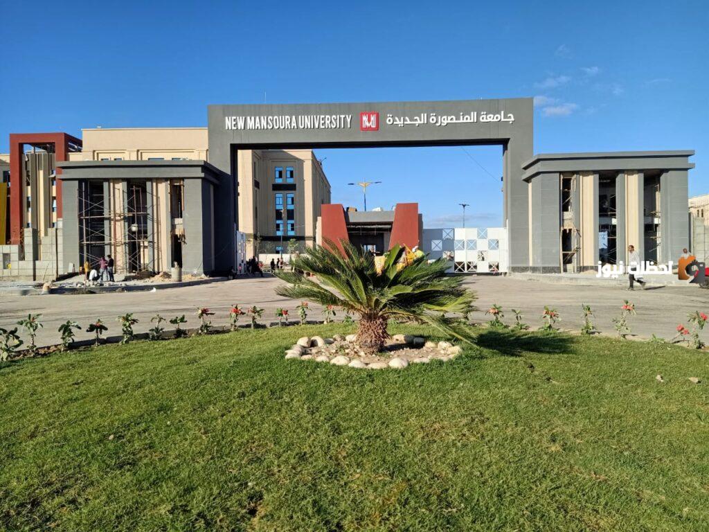 قائمة كليات جامعة المنصورة الجديدة شروطها ورسومها