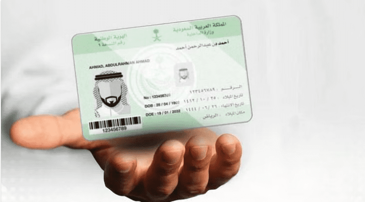 قبل انتهائها اليك طريقة تجديد الهوية الوطنية