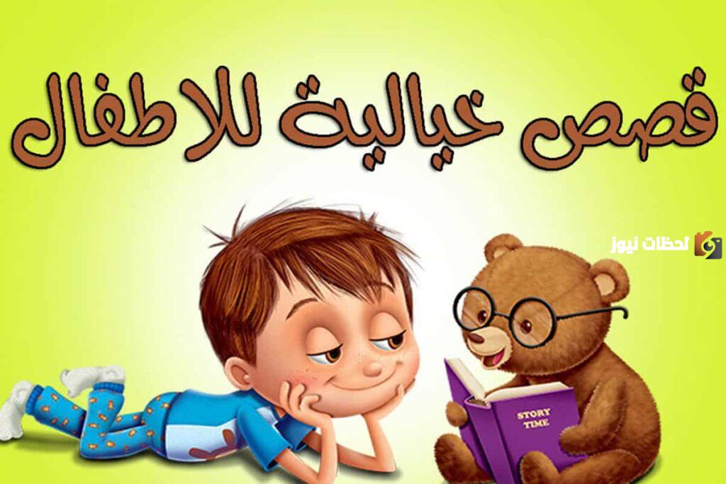 قصص قبل النوم pdf أفضل 3 حكايات قبل النوم