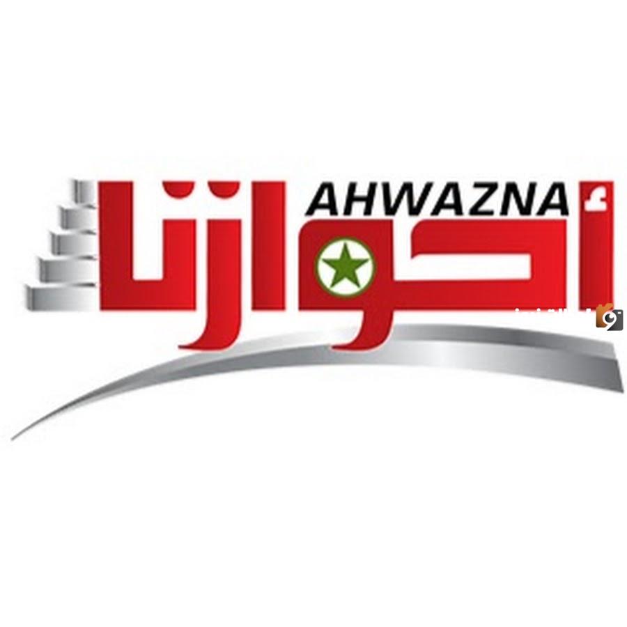 تردد قناة أحوازنا الإيرانية الإخبارية