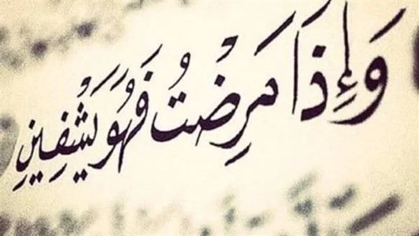 كلام حلو لشخص مريض