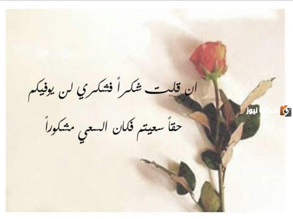 كلمات شكر نادرة وجميلة جدا
