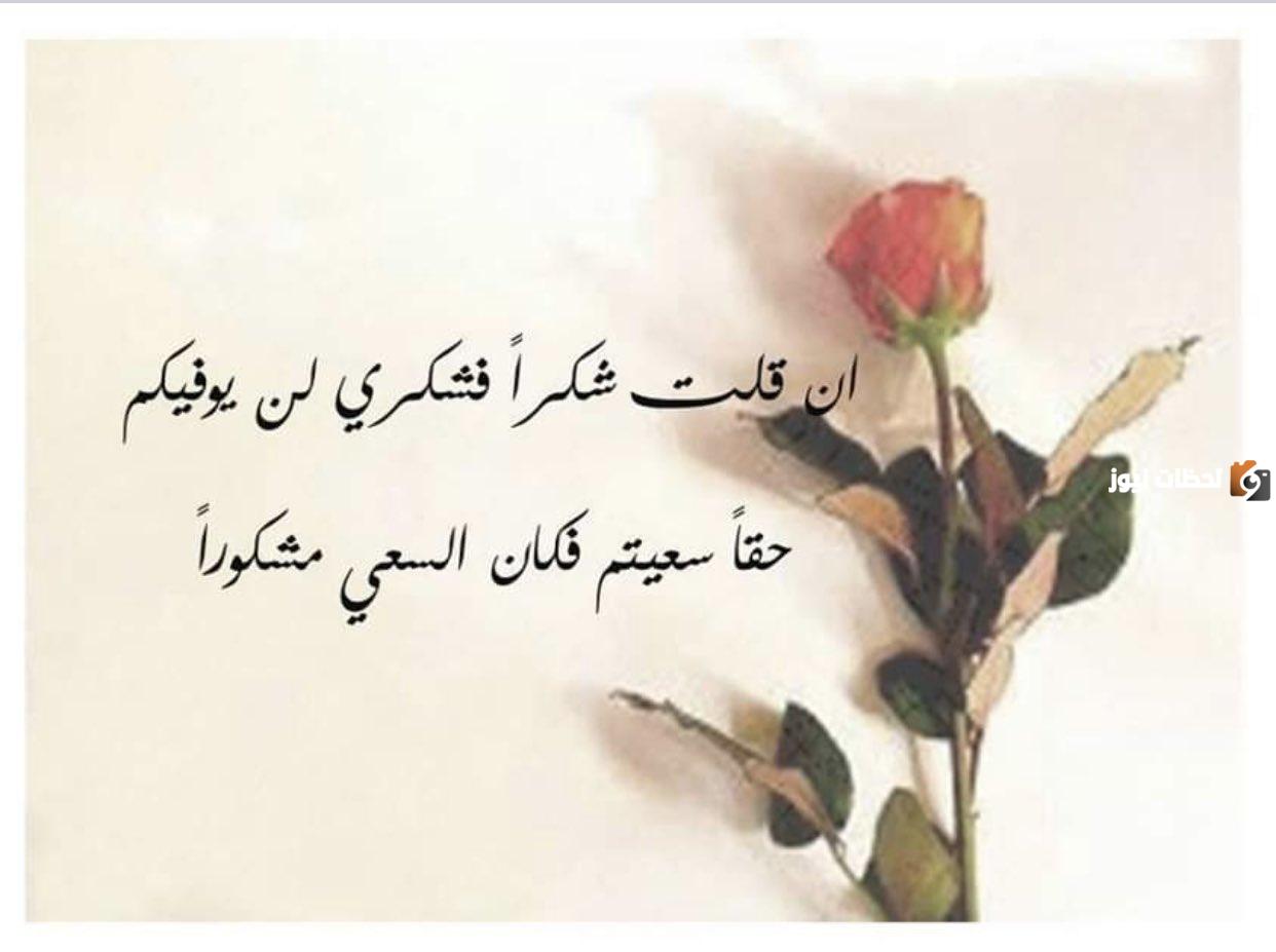 كلمات شكر نادرة وجميلة جدا