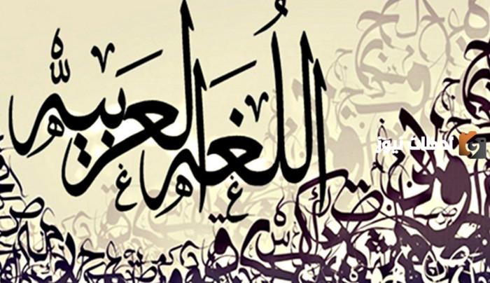 كلمة عن اللغة العربية للإذاعة المدرسية للأطفال