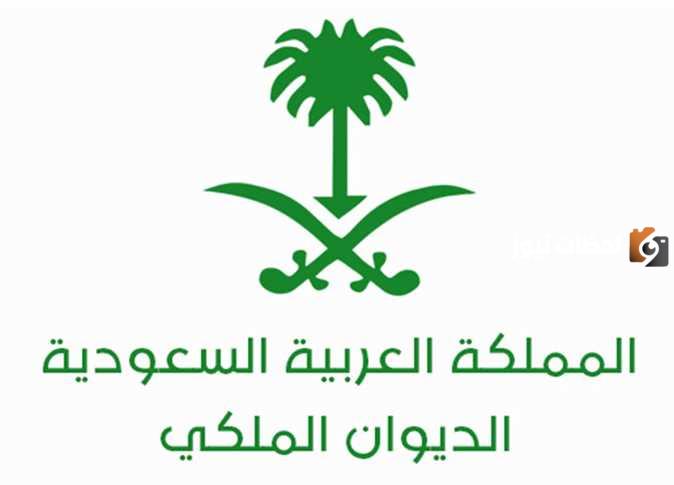 كم تاخذ المعاملة في الديوان الملكي