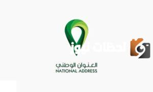 كم رسوم العنوان الوطني للأفراد