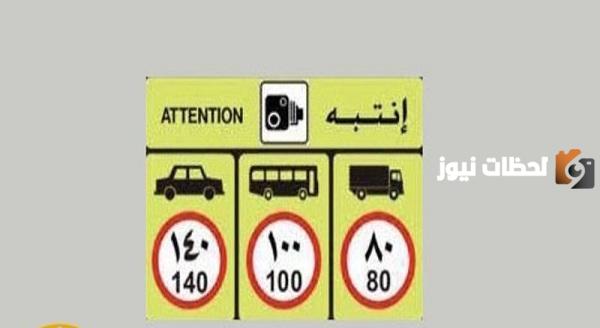 كم مخالفة السرعة