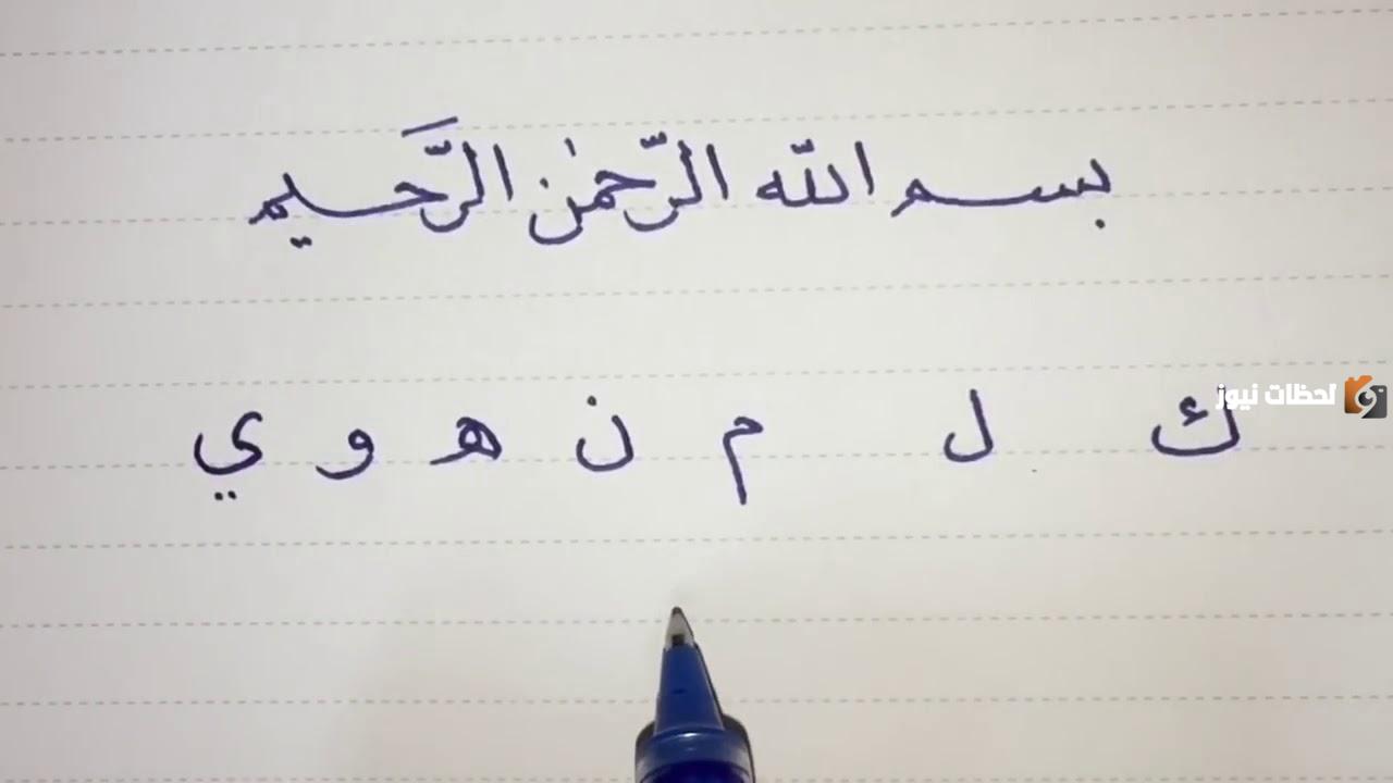 كيف أحسن خطي في الكتابة بالعربي 15 خطوة لتحسين الخط
