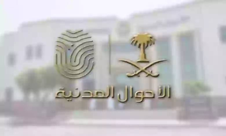 كيف استطيع تسديد غرامة الأحوال المدنية الراجحي