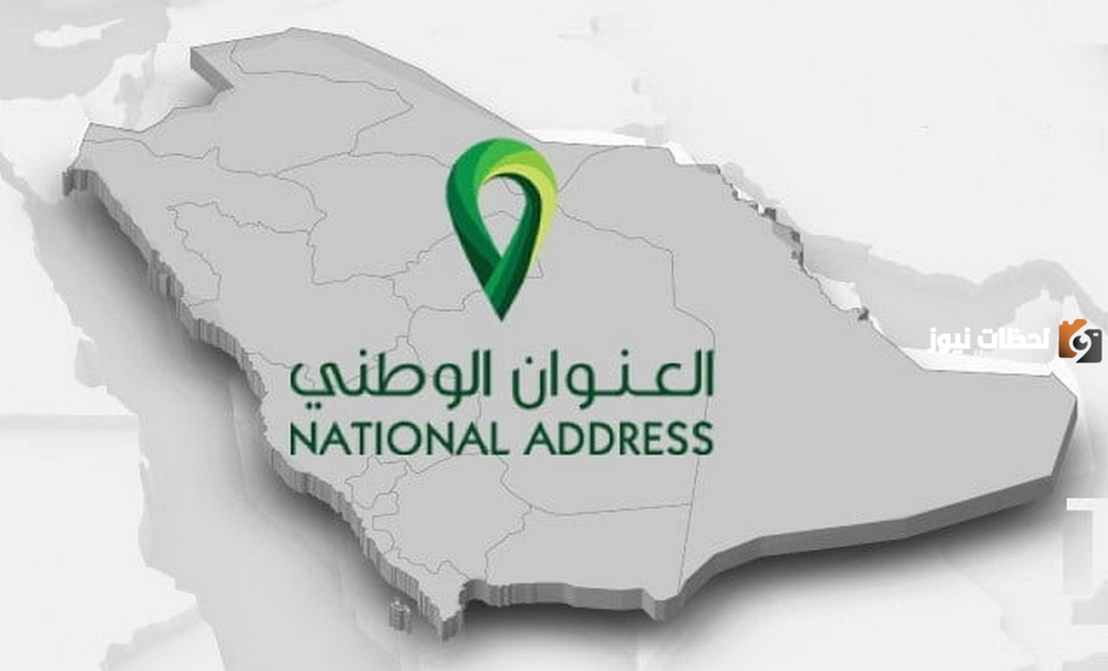 كيف اطبع العنوان الوطني الخاص بي