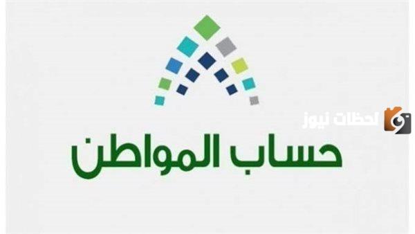 كيف اعرف ما هو نصيبي من حساب المواطن؟