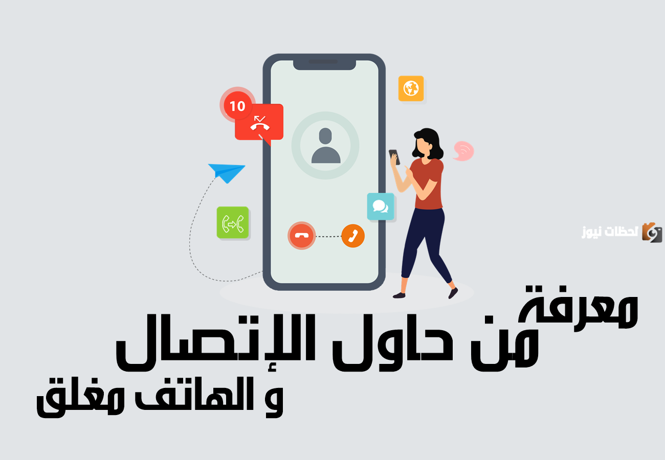 اتصل بي وهاتفي مغلق زين