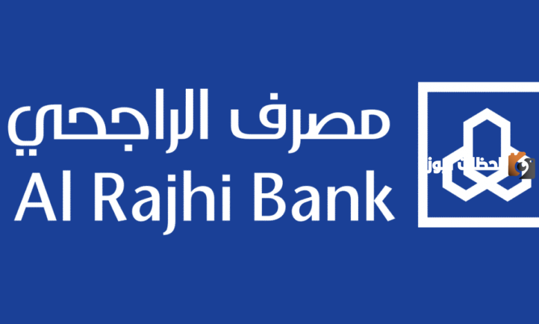 كيف افتح حساب جديد في الراجحي
