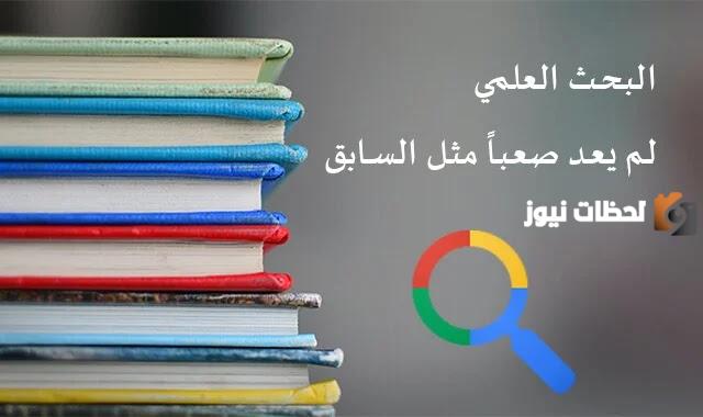 كيف تكتب بحثاً علميا بالخطوات