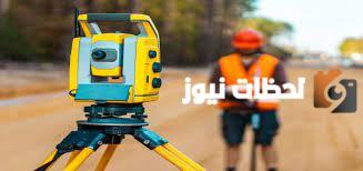 كيف نستفيد من علم المساحة