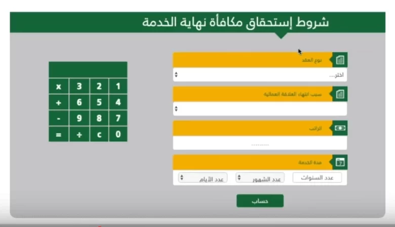 كيف يتم احتساب مكافأة نهاية الخدمة في السعودية