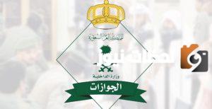 كيف يمكنك الان الاستعلام عن رسوم المرافقين