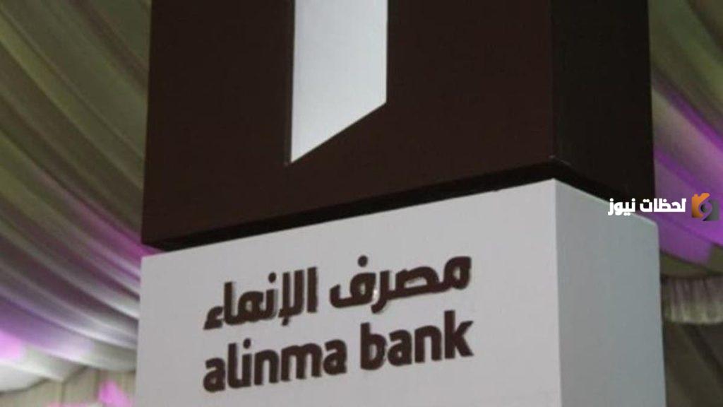 كيف يمكنك الحصول على رقم هوية الانماء