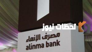 كيف يمكنك الحصول على رقم هوية الانماء