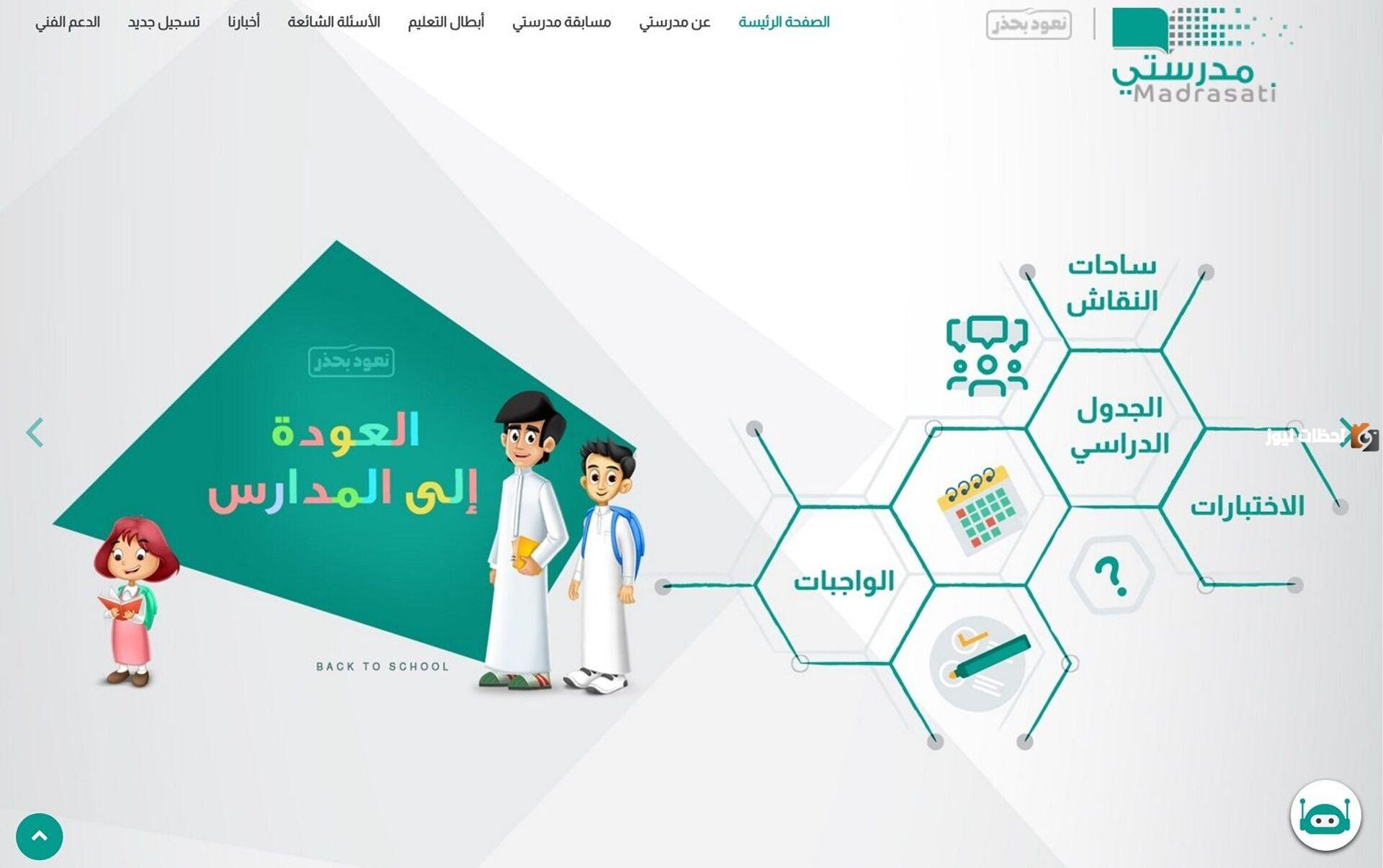 كيف يمكنكم فتح بنك الأسئلة في منصة مدرستي ؟