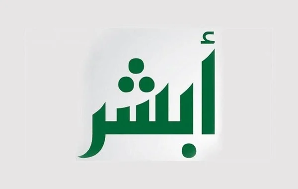 كيف يمكنني استخراج شهادة ميلاد عبر منصة ابشر الكترونيًا
