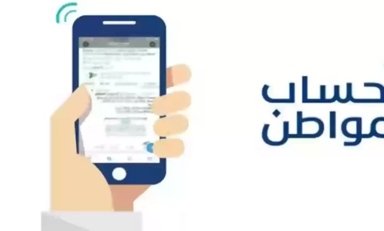 كيف يمكنني الاستعلام عن حساب مواطن برقم الهوية نفاذ