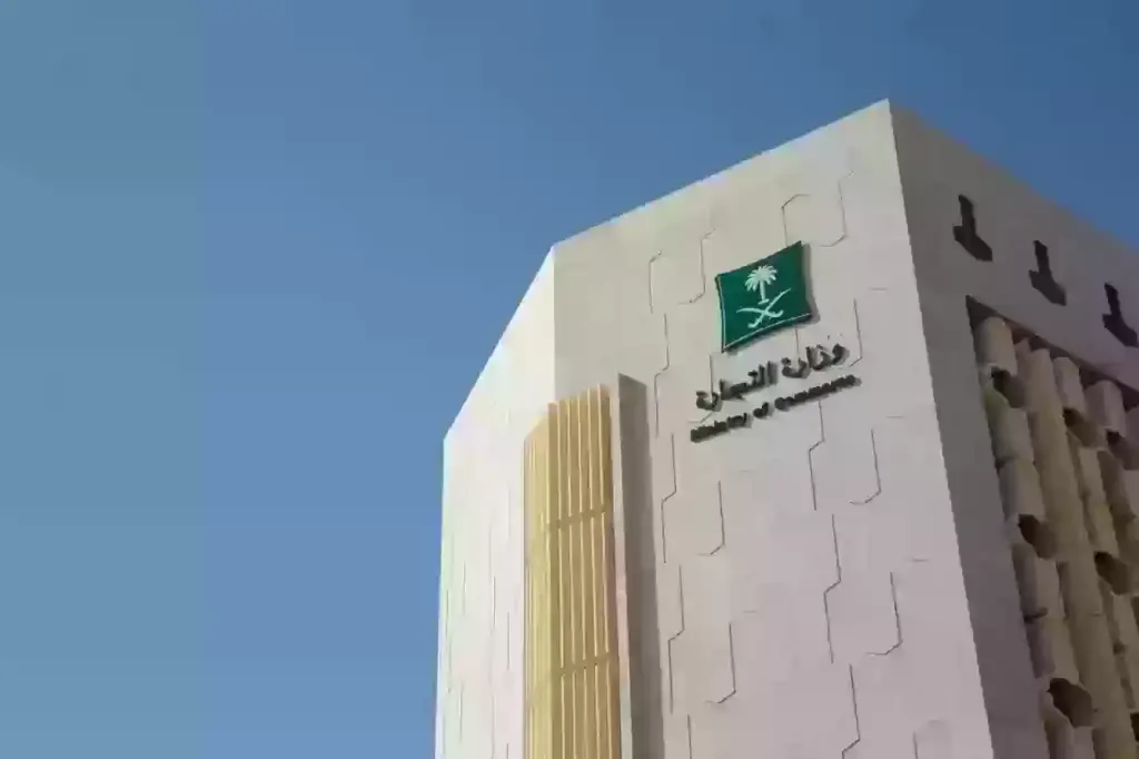 كيف يمكنني الاستعلام عن سجل تجاري بالاسم في التجارة السعودية