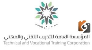 كيف يمكنني الاستعلام عن شهادة المؤسسة العامة للتدريب التقني والمهني