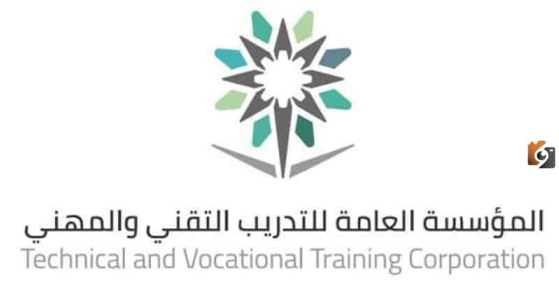 كيف يمكنني الاستعلام عن شهادة المؤسسة العامة للتدريب التقني والمهني