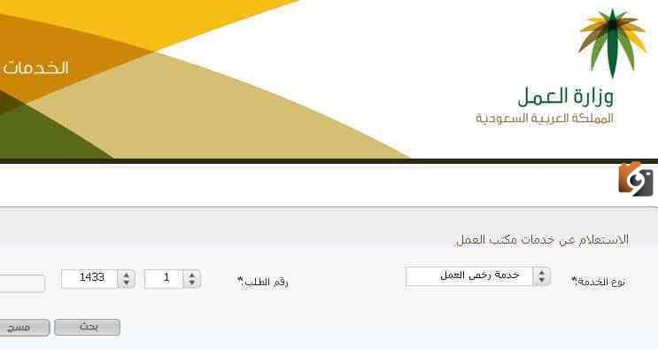 كيف يمكنني الاستعلام عن نقل كفالة في المملكة العربية السعودية