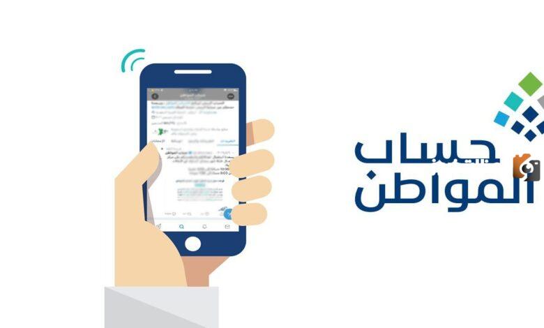 كيف يمكنني التسجيل في حساب المواطن