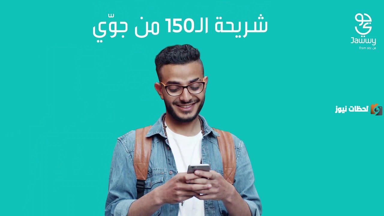 كيف يمكنني ان افعل باقة 150 في جوي