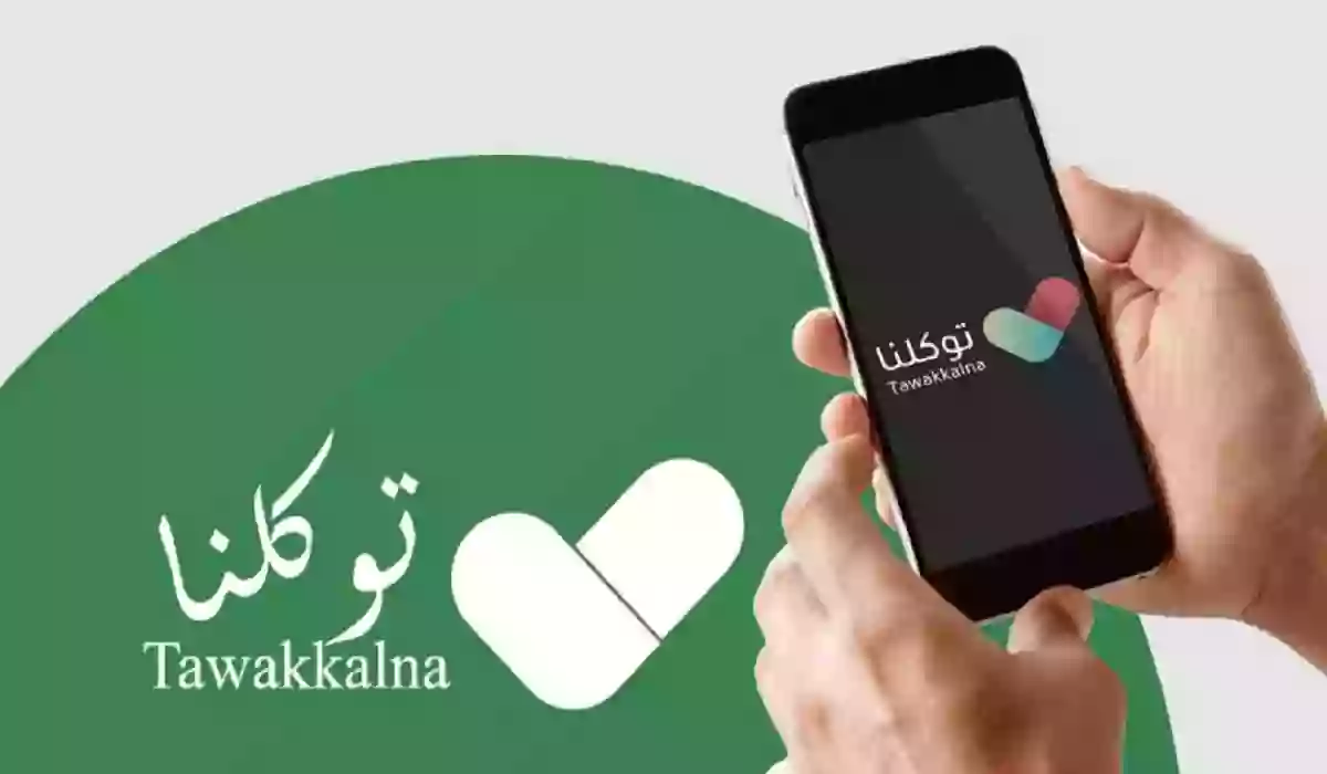 كيف يمكنني تعديل رقم الجوال في تطبيق توكلنا عام 1447 بواسطة رقم الهوية؟ 