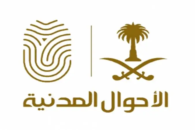 كيف يمكنني حجز موعد في الاحوال المدنية عن طريق منصة أبشر