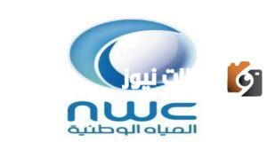 كيف يمكنني معرفة مواعيد ضخ المياه