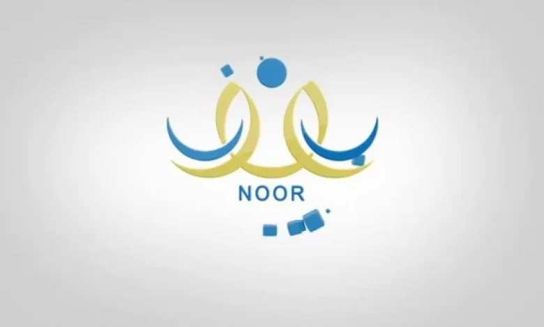كيفية استخراج النتائج من نظام نور
