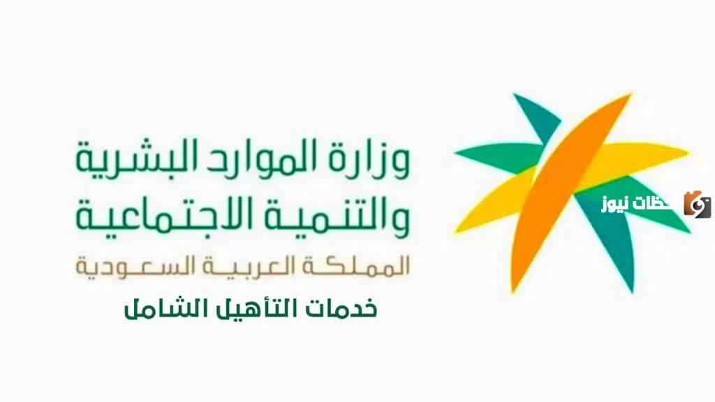 كيفية الاستعلام برقم الهوية عن التأهيل الشامل
