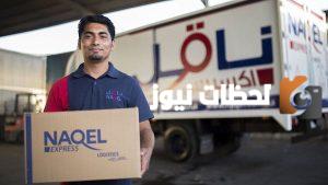 كيفية تتبع شحنة ناقل بالسعودية
