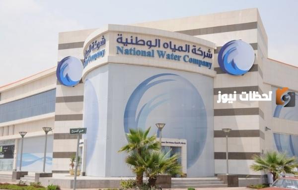 كيفية حجز موعد مصلحة المياه أونلاين السعودية