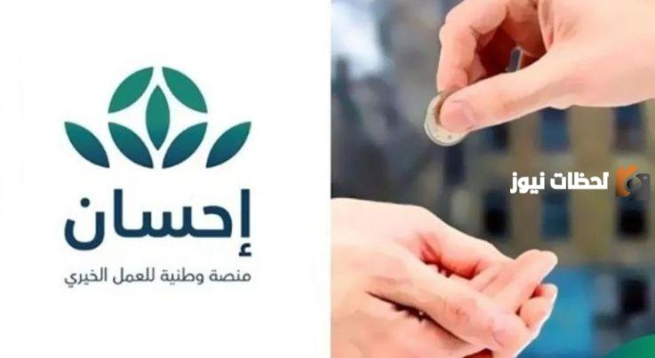 كيفية سداد الديون لمستفيدي الضمان عبر منصة إحسان