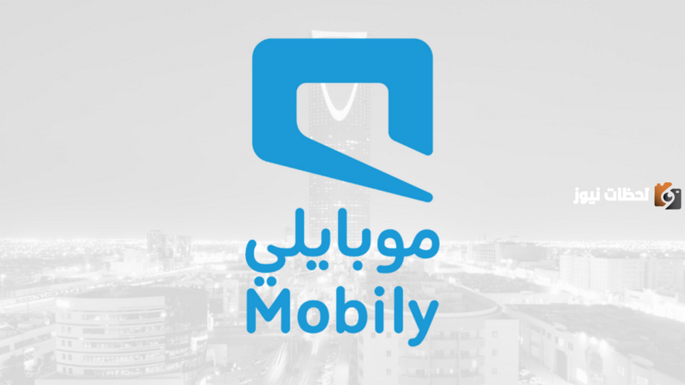 كيفية نقل ملكية رقم موبايلي في المملكة 1445