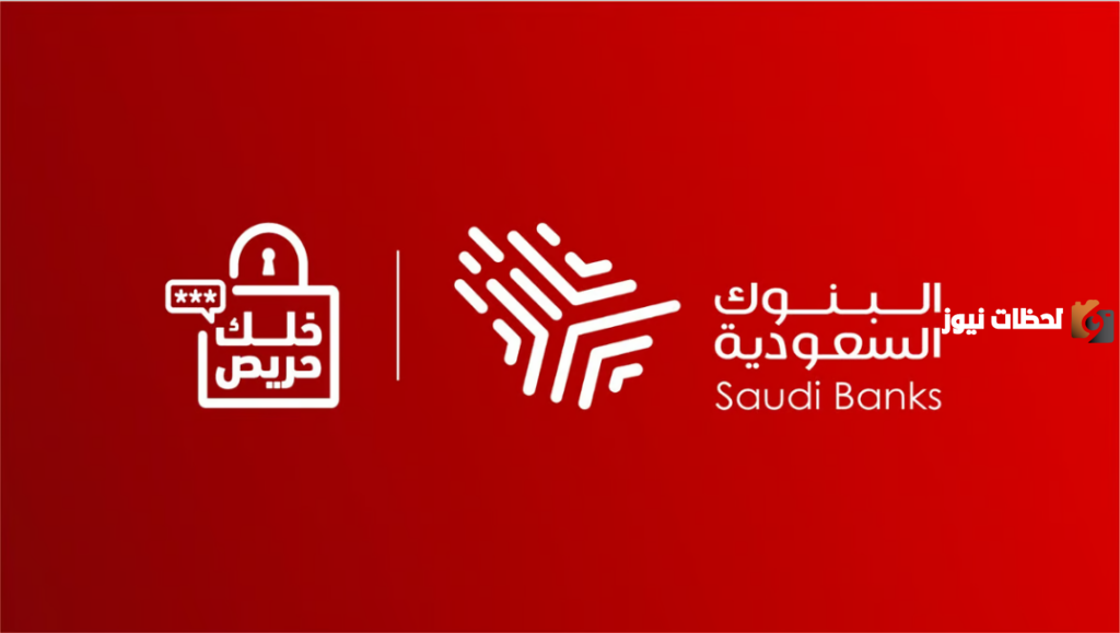 “لجنة الإعلام والتوعية المصرفية” توضح سبب إضاءة البنوك باللون الأحمر