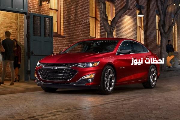 لراغبي الشراء .. تعرف معنا على أسعار ومواصفات شفروليه ماليبو بالسعودية