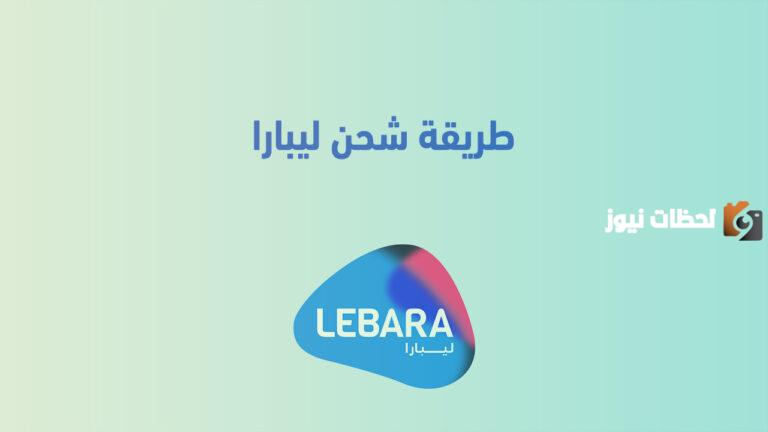 لشحن ليبارا من مباشر الراجحي
