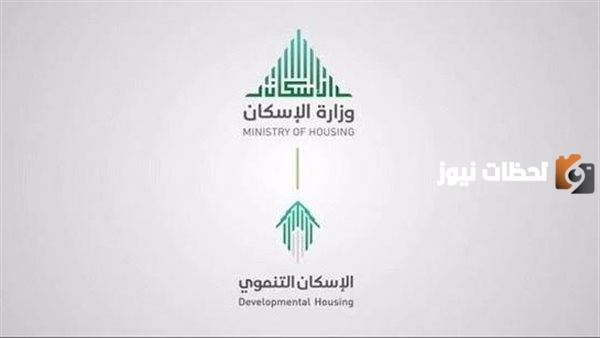 للباحثين عن سكن من وزارة الاسكان