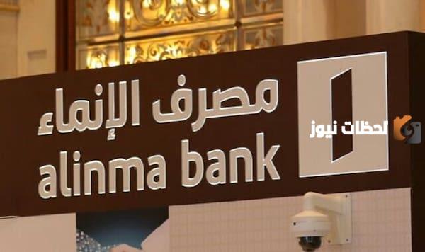 للتواصل وطلب المساعدة الكم رقم خدمة عملاء الانماء