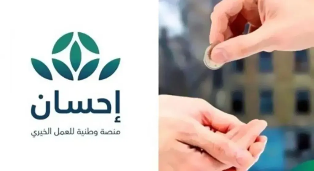 لمستفيدي الضمان عبر منصة إحسان